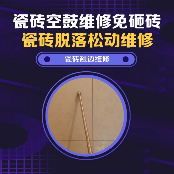 富民瓷砖空鼓维修公司分享瓷砖胶的施工厚度对瓷砖空鼓有哪些影响