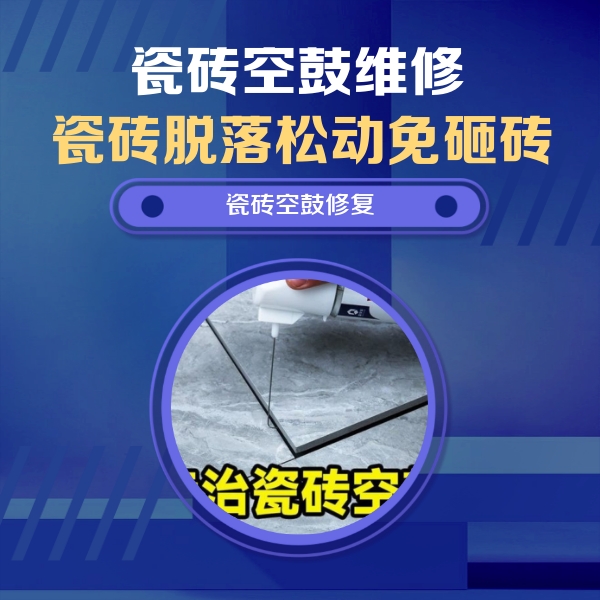 富民瓷砖空鼓维修公司分享卫生间瓷砖翘边维修的方法